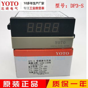 20mA 10V计米速线速度频率转速表4 S变频器专用数显0 北崎DP3