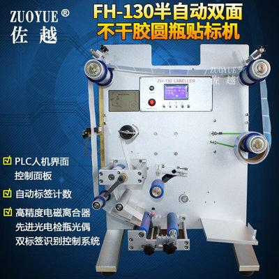 FH130半自动不干胶双面圆瓶贴标机红酒塑料玻璃圆瓶双面贴标机