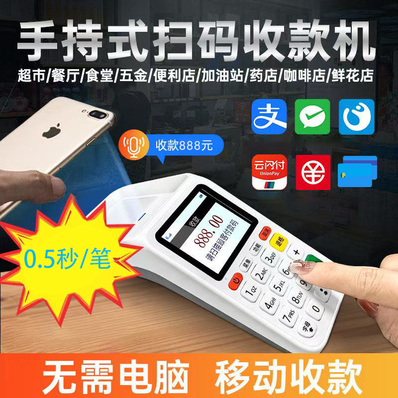 超市扫码支付盒子收银机
