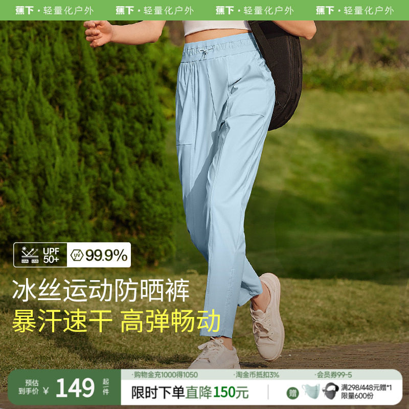 蕉下速干运动裤DR23824 女春夏凉感防晒休闲高弹登山跑步运动长裤