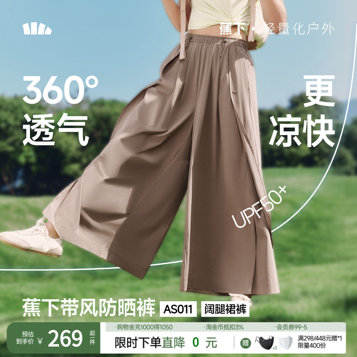 蕉下裙裤女夏新款下摆开叉透气速干裤通勤防晒裤宽松九分阔腿裤子