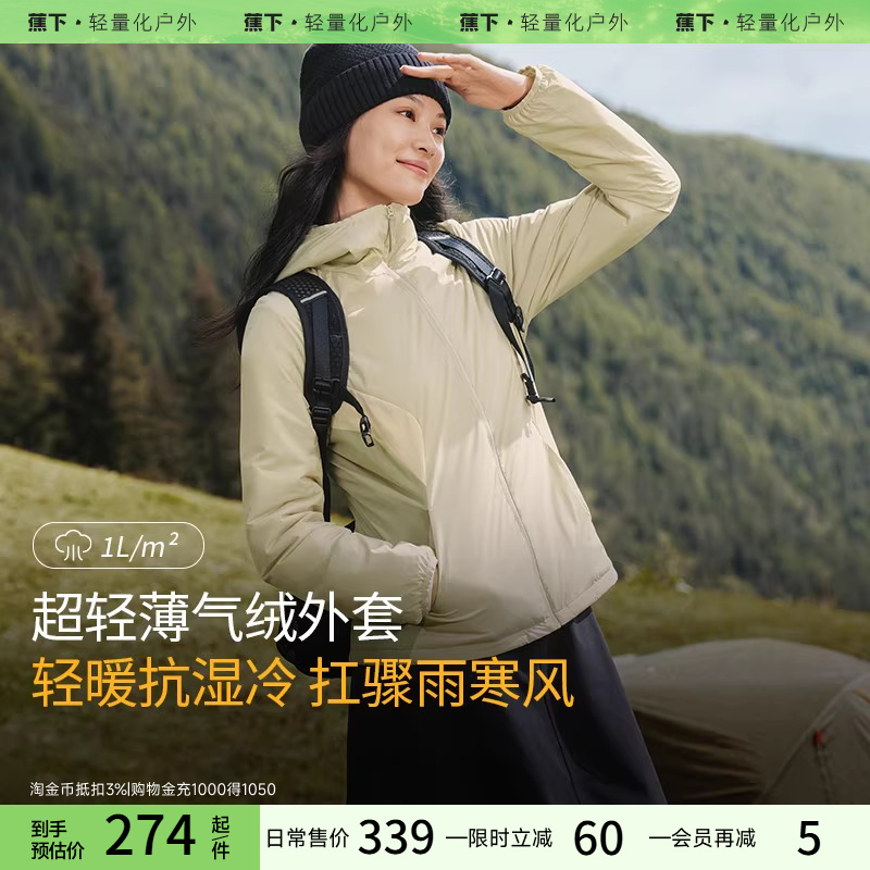 蕉下连帽气绒外套收腰