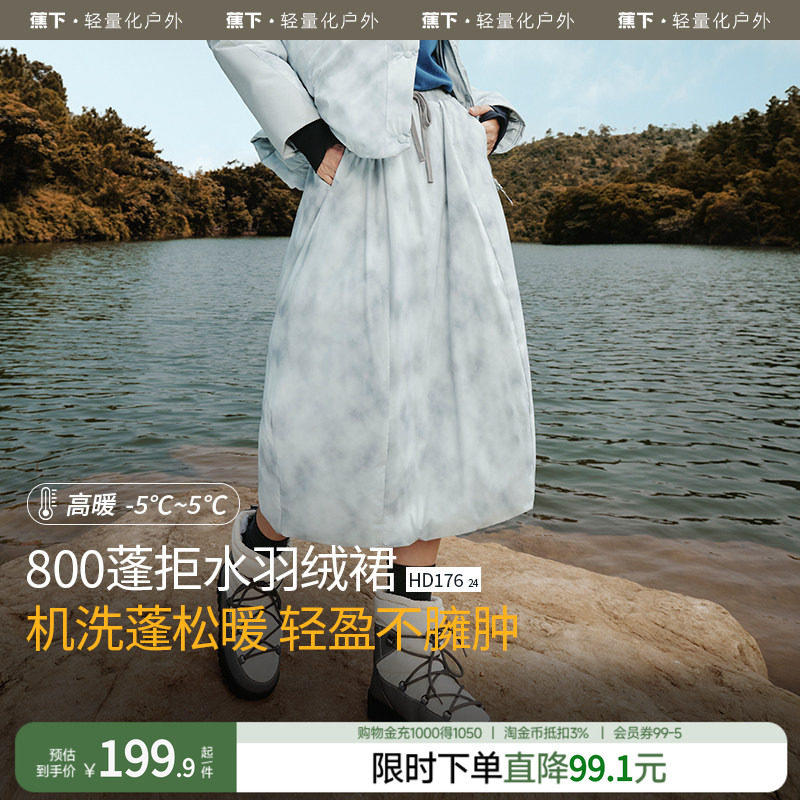 蕉下羽绒裙HD17624女秋冬半身裙轻薄保暖A字宽松显瘦防风百搭裙子