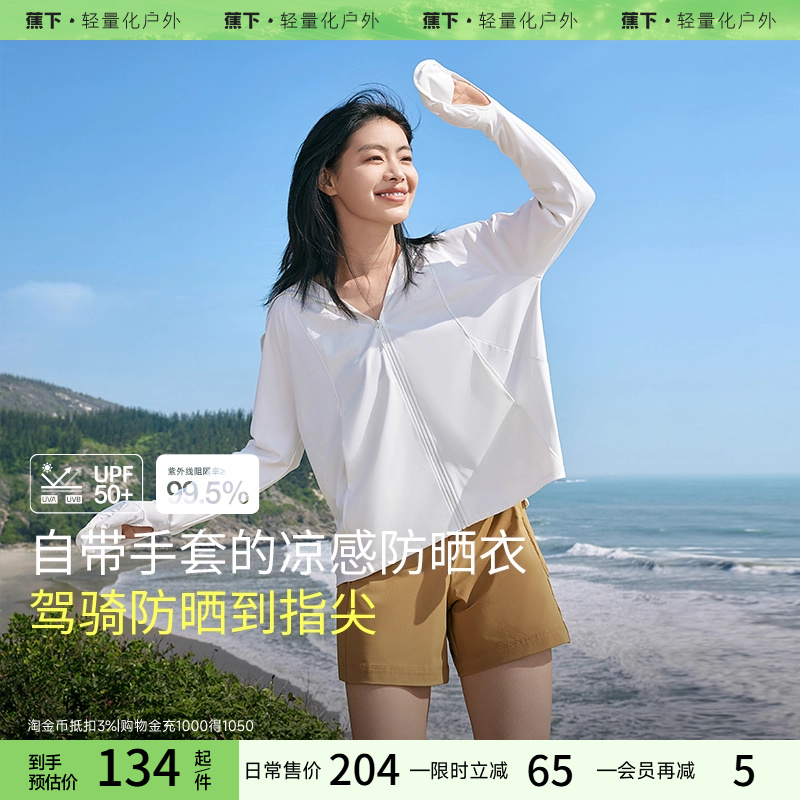 防晒衣宽松蕉下中长款