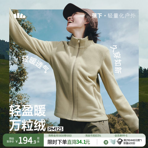 蕉下摇粒绒轻薄外套亲肤柔软