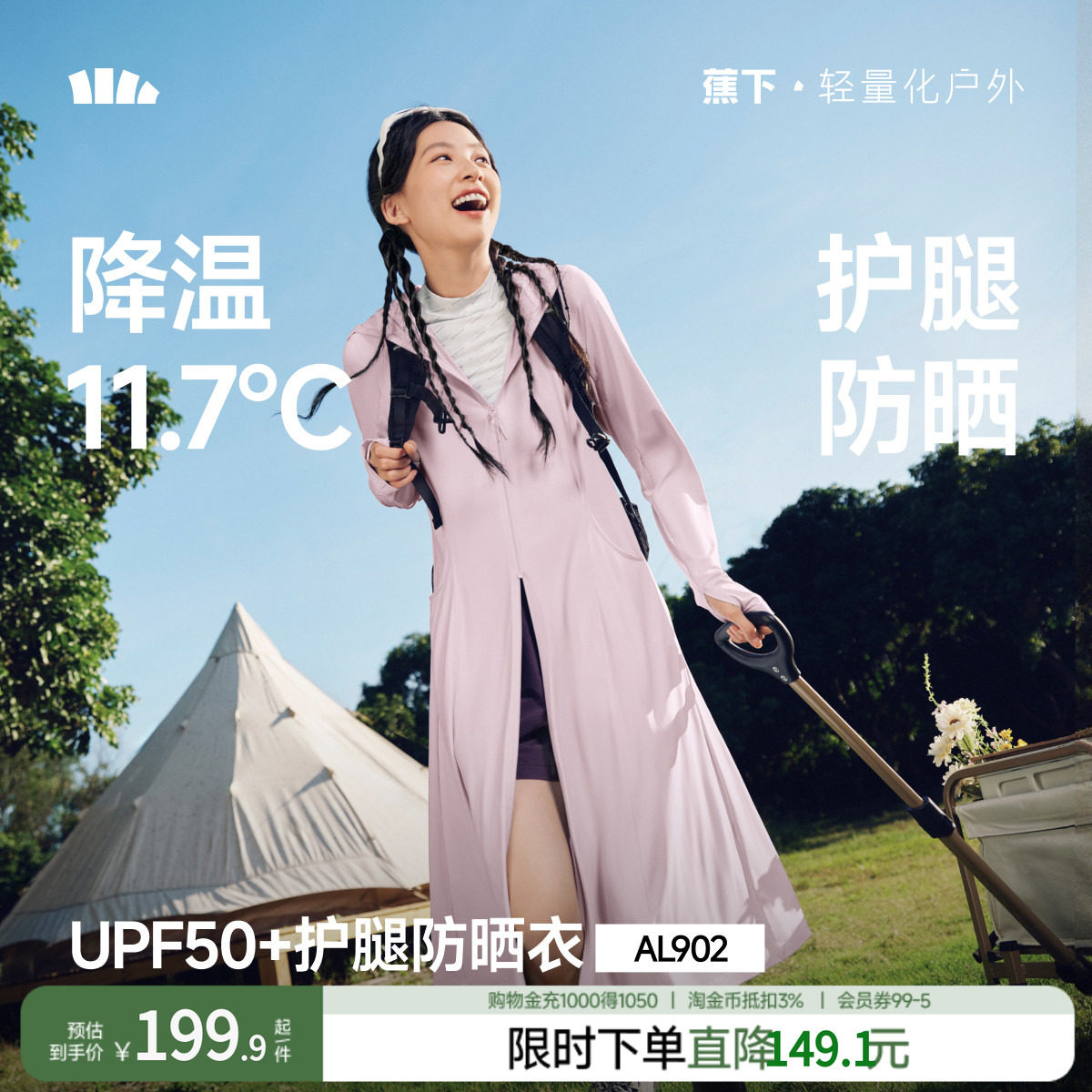 蕉下户外冰丝防晒衣长款图片