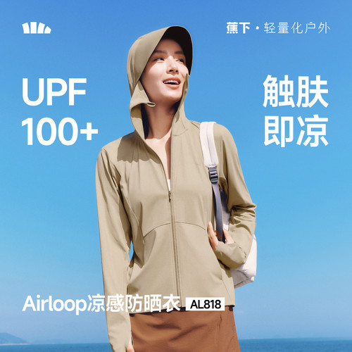 蕉下防晒衣女凉感透气upf100+