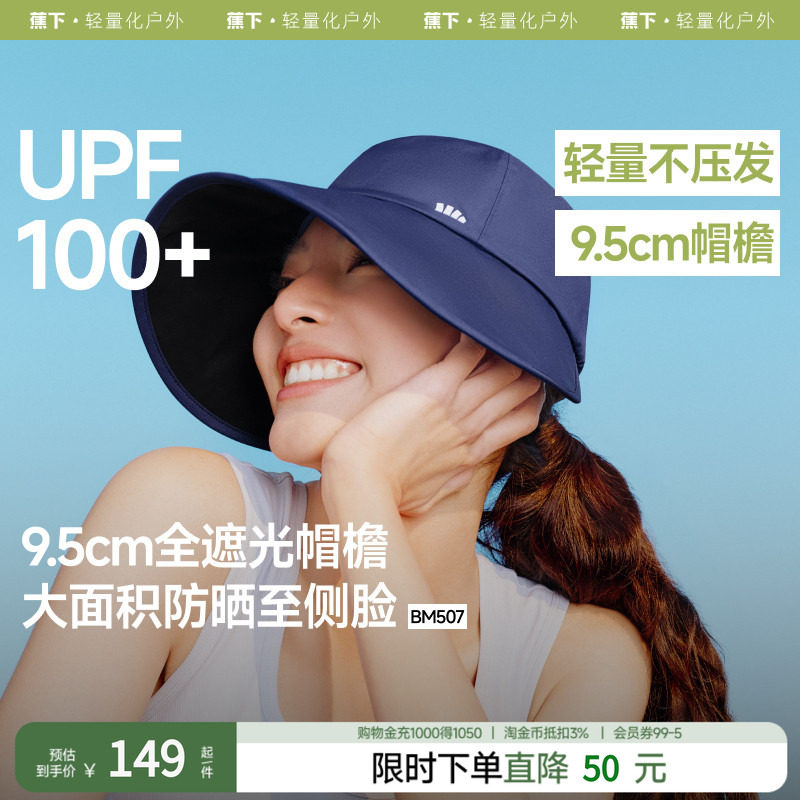 蕉下2025新款大檐防晒帽图片