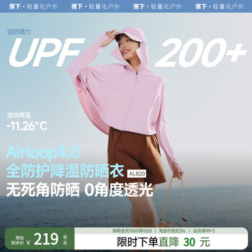 蕉下防晒衣全防护超短披肩女款