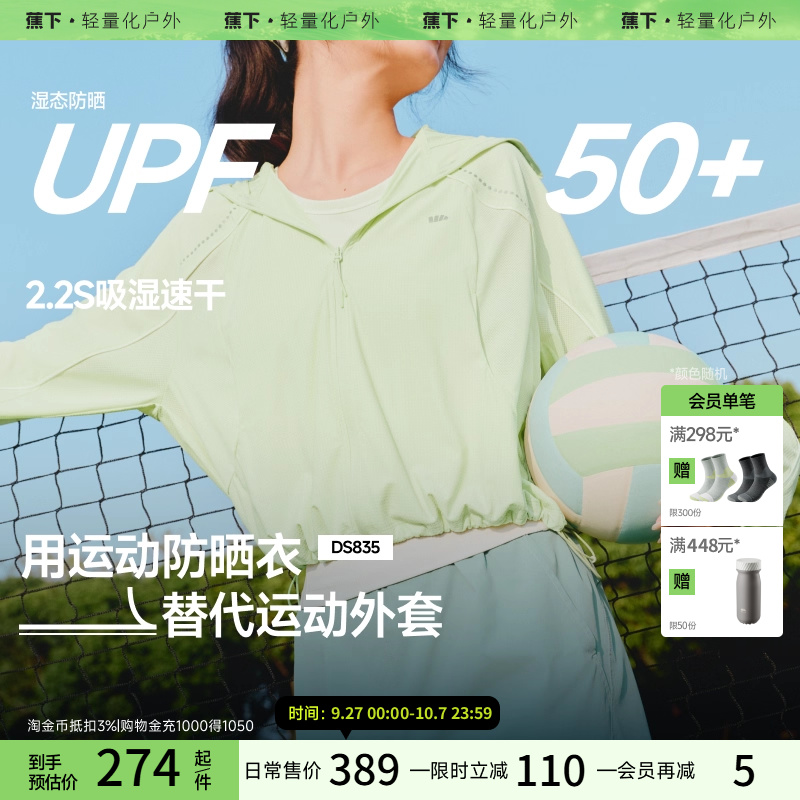 蕉下轻薄透气速干宽松连帽防晒衣