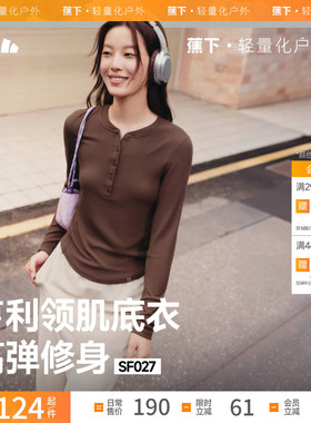 蕉下亨利衫女长袖T恤v领2025新秋冬修身显瘦低领打底衫半开领上衣