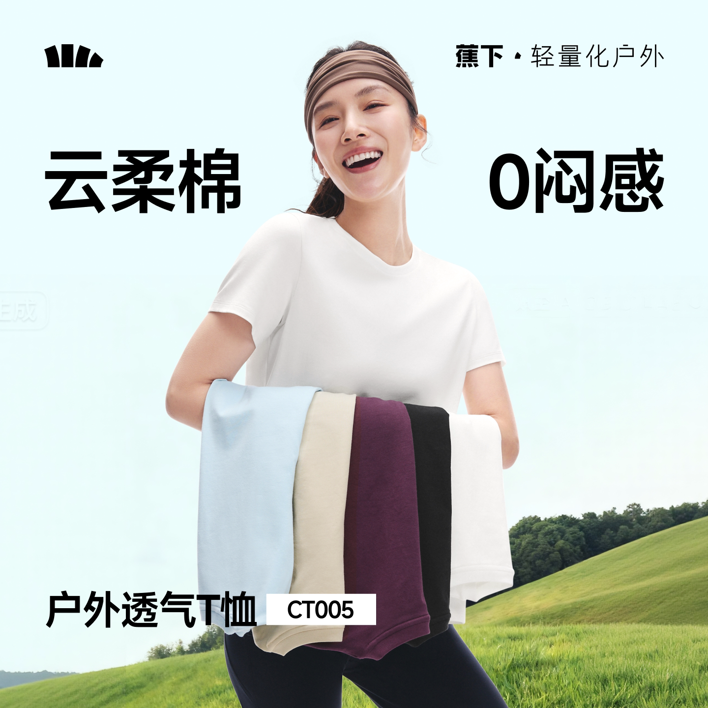 蕉下女士凉感透气徒步运动T恤短袖户外夏徒步健身内搭运动打底衫