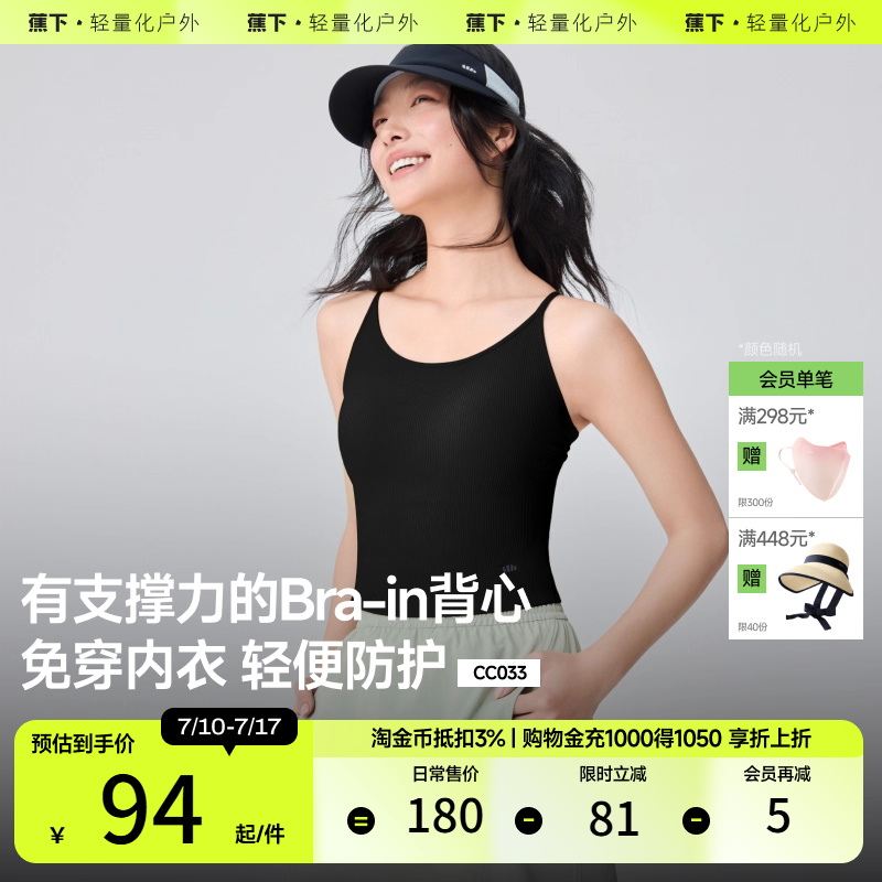 蕉下凉感背心一体式春夏冰丝吊带胸垫美背防晒内搭打底衫外穿女款