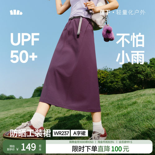 蕉下防晒A字长裙工装裙户外休闲