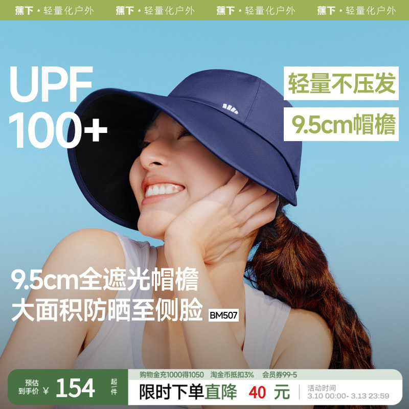 蕉下遮阳透气鸭舌帽防晒帽女BM715大檐户外运动防紫外线渔夫帽