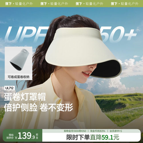 蕉下无痕一体蛋卷防晒帽