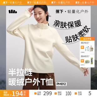 蕉下蕉下半拉链高弹长袖 T恤PM012保暖上衣秋衣加绒内搭打底衫