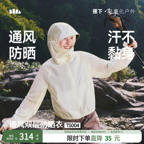 蕉下女短款山系风格防晒衣春夏轻薄速干透气皮肤衣运动户外短外套