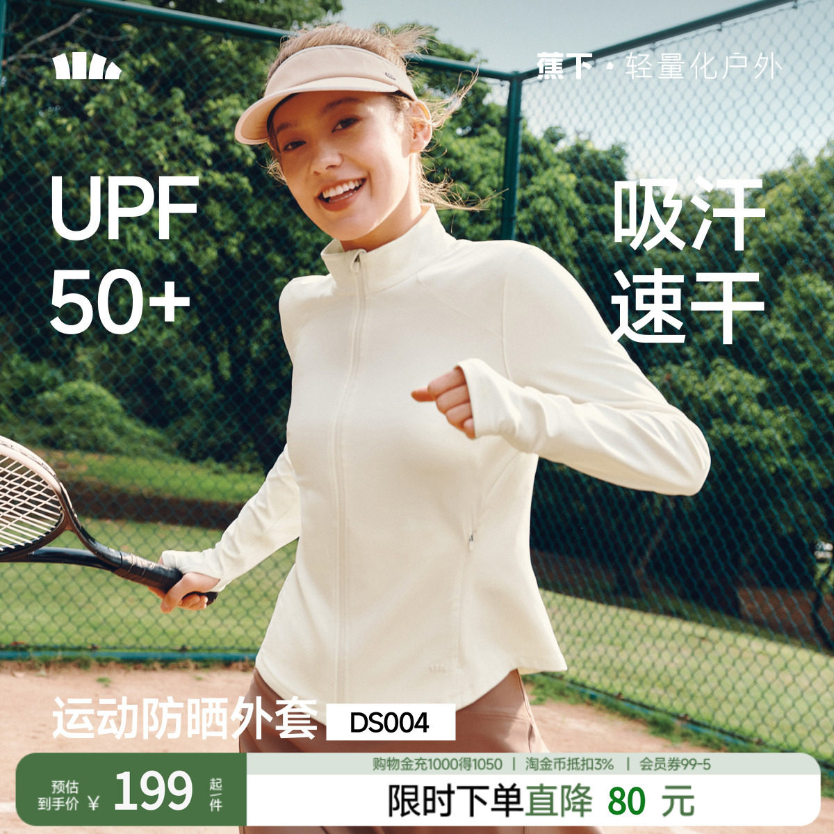 蕉下高弹运动瑜伽外套女士春夏户外皮肤衣防紫外线修身立领防晒衣