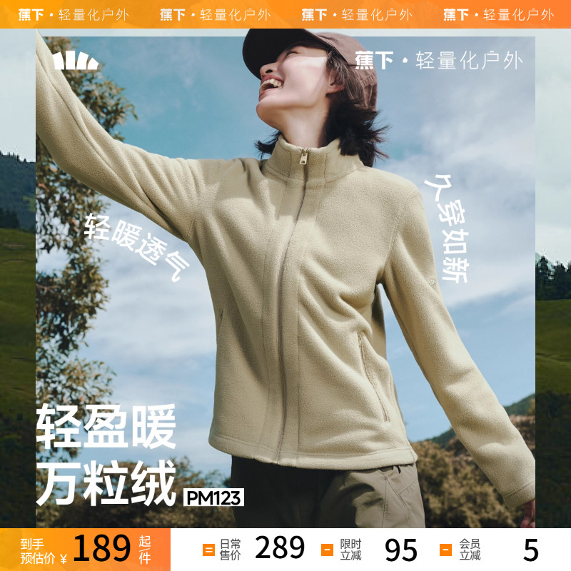 蕉下摇粒绒轻薄外套亲肤柔软