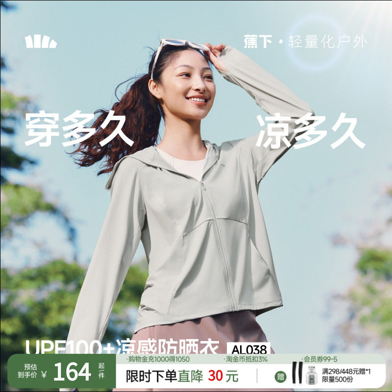 蕉下宽松防晒衣女款夏凉感冰丝透气防紫外线户外皮肤衣原纱防晒服