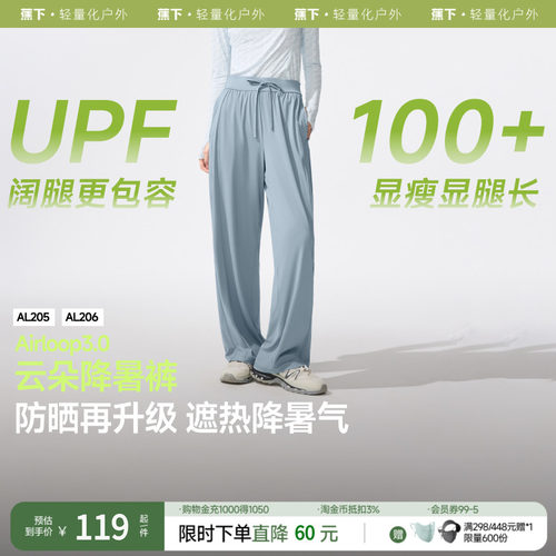 蕉下休闲防晒裤女束脚长款春夏季