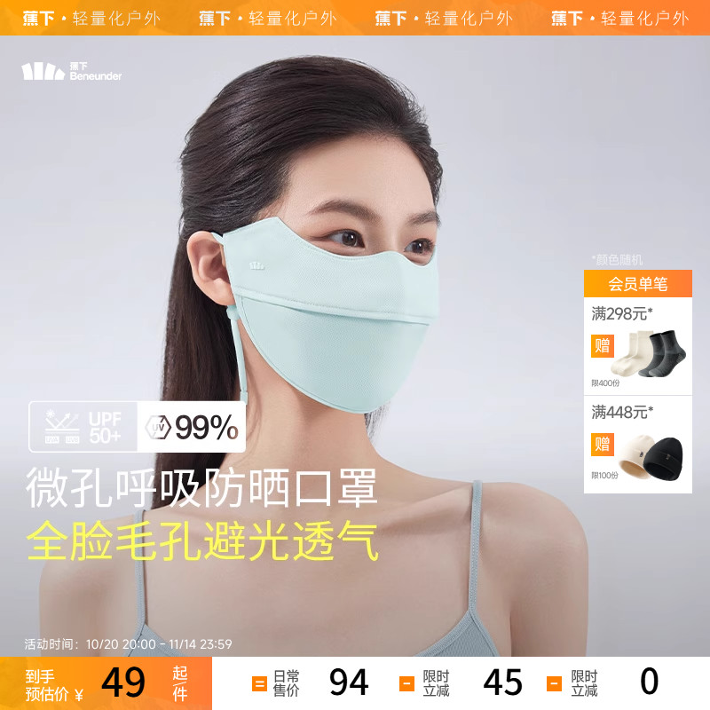 蕉下超透气护眼角防晒口罩