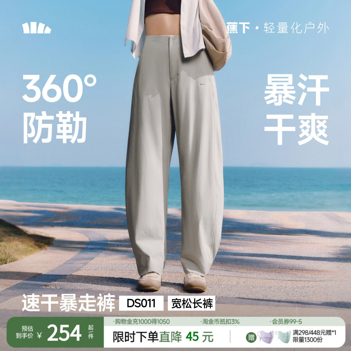 蕉下暴走弯刀裤女春夏新款廓形长裤香蕉裤梨形报恩裤防晒休闲裤子