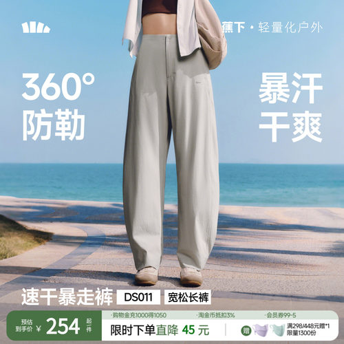蕉下暴走弯刀裤女春夏新款廓形长裤香蕉裤梨形报恩裤防晒休闲裤子