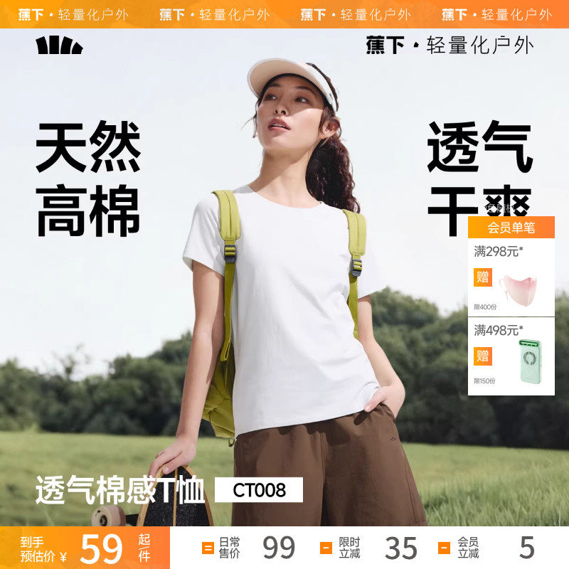 蕉下运动凉感宽松T恤女短袖户外春夏2025徒步健身内搭户外打底衫