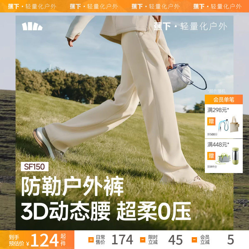 蕉下女士高弹直筒裤SF150垂感卫裤宽松亲肤糯米裤超柔抗休闲裤秋