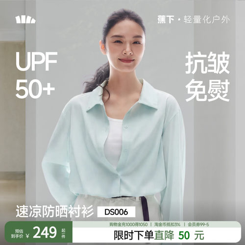 蕉下女士速干凉感防晒衬衫