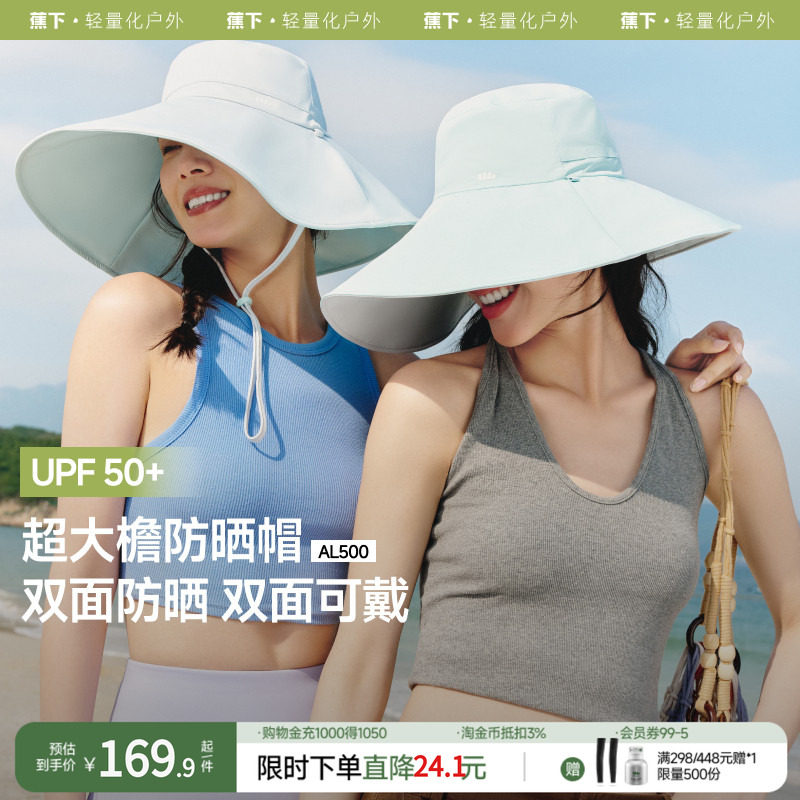 蕉下倍护双面渔夫帽AL500加大帽檐环绕防晒防紫外线遮阳太阳帽子