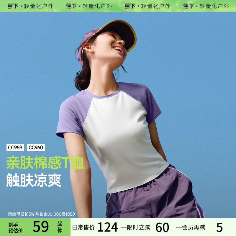 蕉下女士凉感透气徒步运动T恤短袖户外夏徒步健身内搭运动打底衫