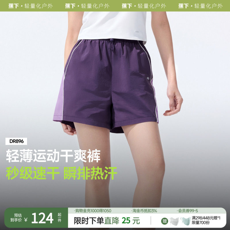 蕉下速干运动短裤DR896女凉感轻薄夏通勤速干透气户外运休闲短裤