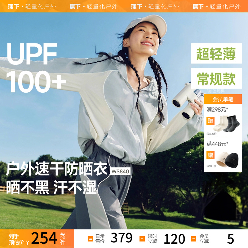 蕉下透气速干防风外套户外休闲