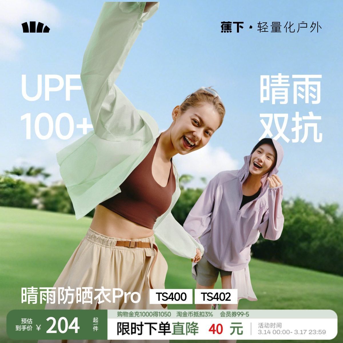 蕉下休闲连帽凉感轻薄防晒衣女TS402夏新款防紫外线荧光绿防晒服