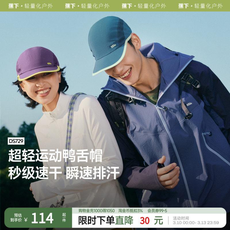 蕉下棒球帽男女款防晒遮阳帽夏户外鸭舌帽情侣同款可调太阳帽子