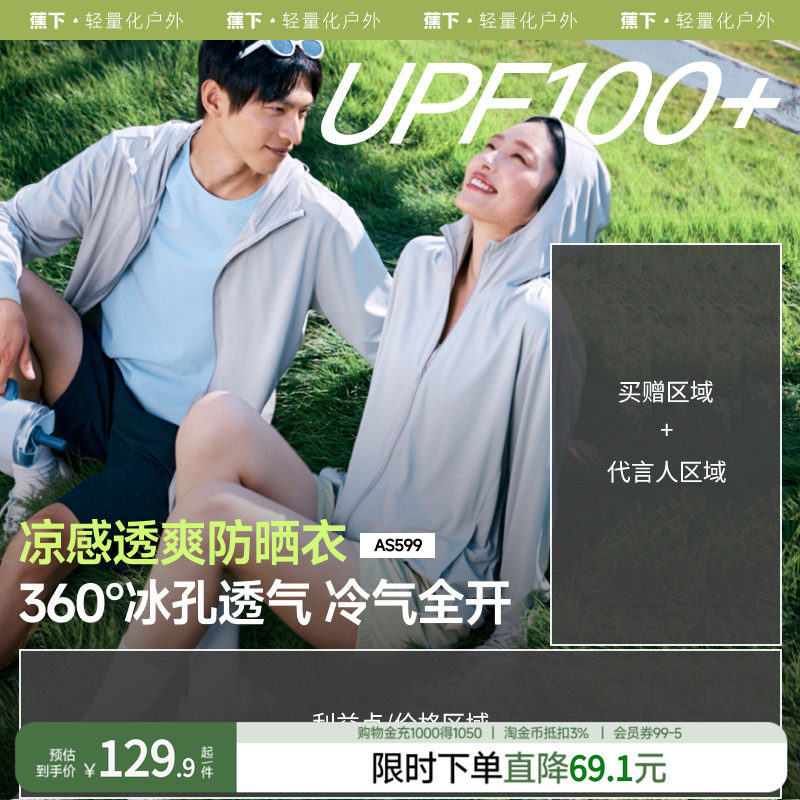 蕉下透气防晒衣情侣同款凉感防紫外线户外运动冰丝运动男女休闲装