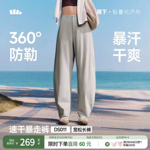 蕉下暴走弯刀裤女春夏新款廓形长裤香蕉裤梨形报恩裤防晒休闲裤子