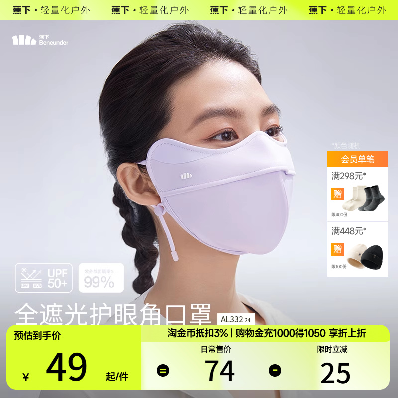 蕉下护眼角防晒面罩3d立体户外