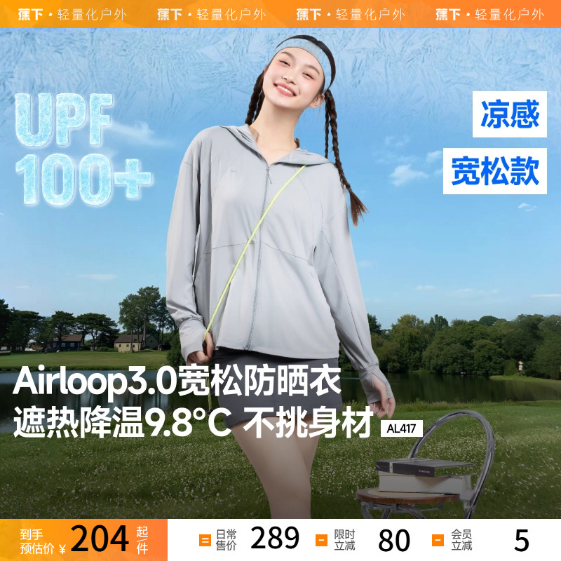 蕉下宽松冰丝新款防晒服黑胶帽檐