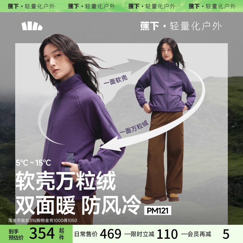 蕉下女士轻量万粒绒外套可双面穿PM121摇粒绒保暖户外防风抓绒衣