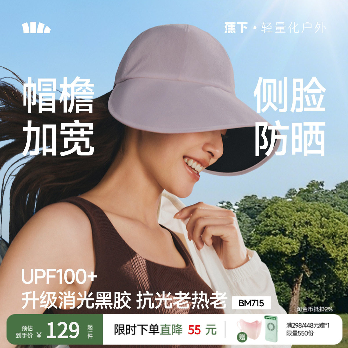 蕉下鸭舌帽防晒帽女BM715大檐户外运动防紫外线渔夫帽遮阳太阳帽 - 蕉下女装旗舰店出品