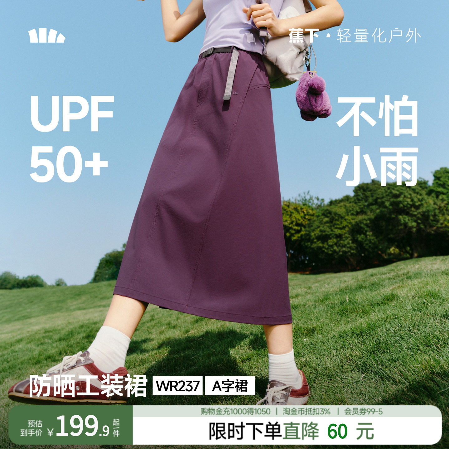 蕉下女士户外防晒工装A字长裙防风防泼水耐磨防污春夏显瘦半身裙