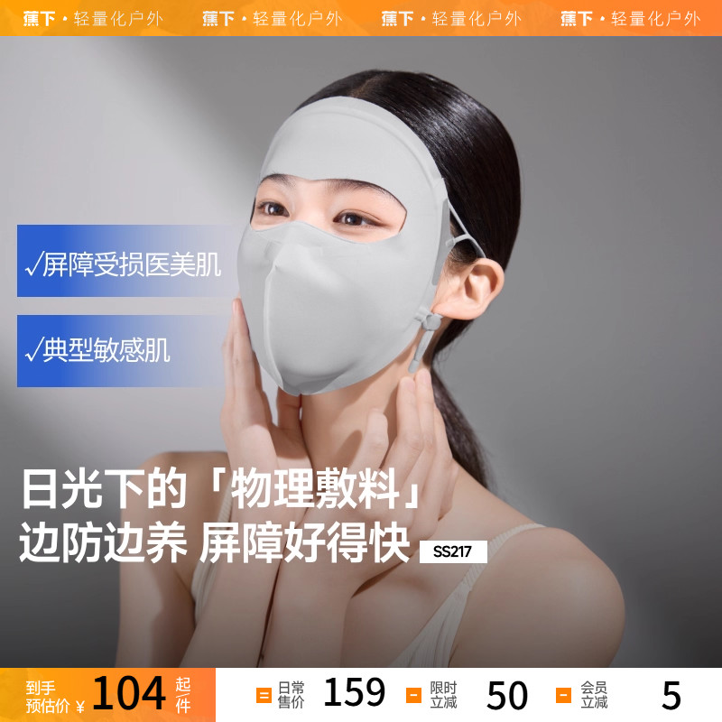 蕉下防晒面罩带帽檐立体护颈
