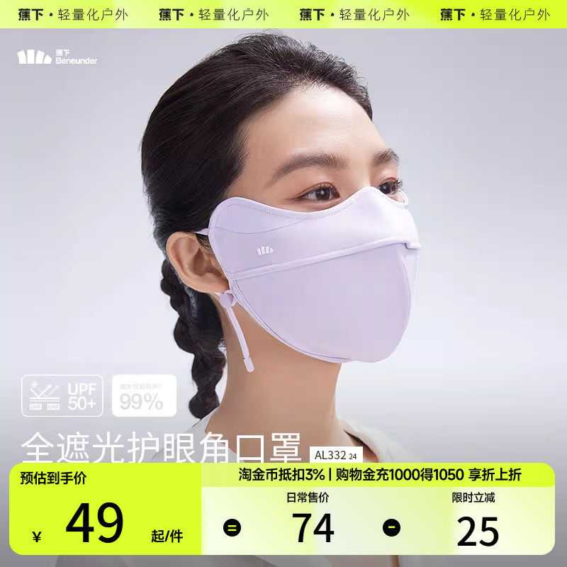 蕉下透气护眼角防晒口罩AS336防晒显瘦防紫外线遮阳防晒面罩