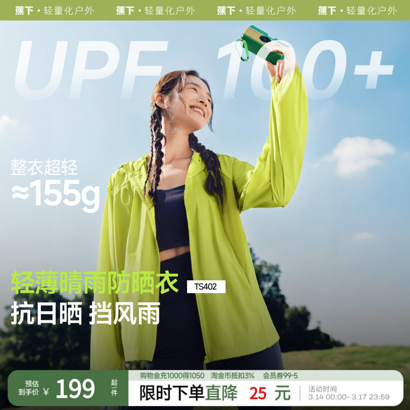 蕉下轻薄防晒衣女TS402夏新款防紫外线荧光绿防晒服透气夹克外套