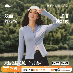 蕉下女士高弹摇粒绒打底衫26新款双开拉链PM007保暖内搭上衣开衫
