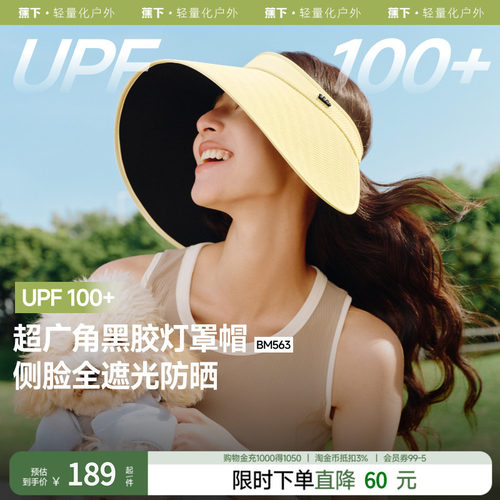 蕉下灯罩帽黑胶防晒全脸遮阳大檐